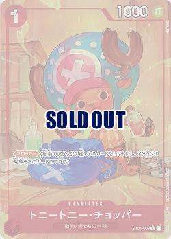 トニートニー・チョッパー(パラレル) 【PRB01-ST01-006CP】